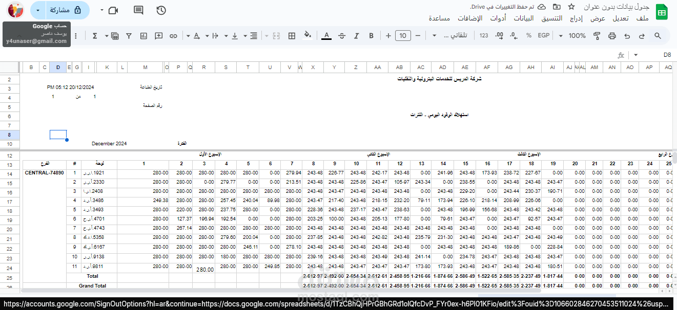 اضافة بيانات على Excel
