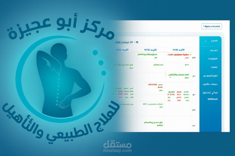 عياده طبيه للعلاج الطبيعي