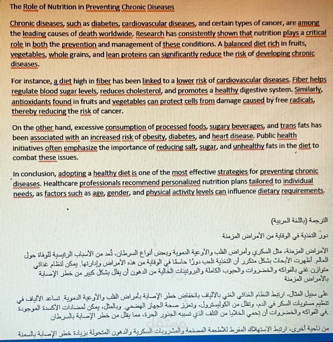 ترجمة نص يتناول موضوع طبي من الانجليزية الى العربية