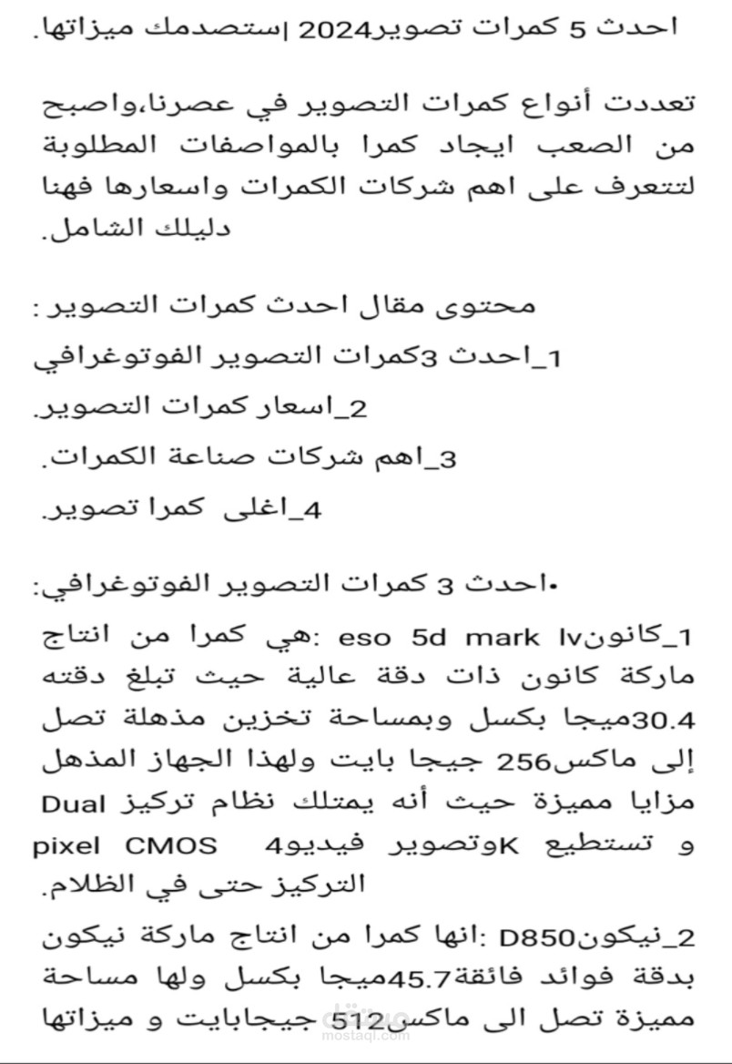 احدث 3 انواع كمرات تصوير 2024|ستصدمك ميزاتها.