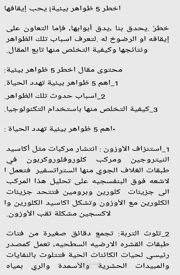اخطر 5 ظواهر بيئية |يحب إيقافها.