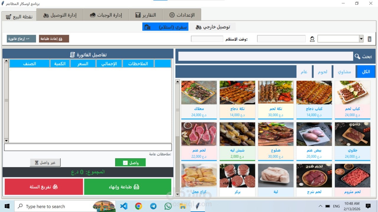 برنامج اوسكار المطاعم