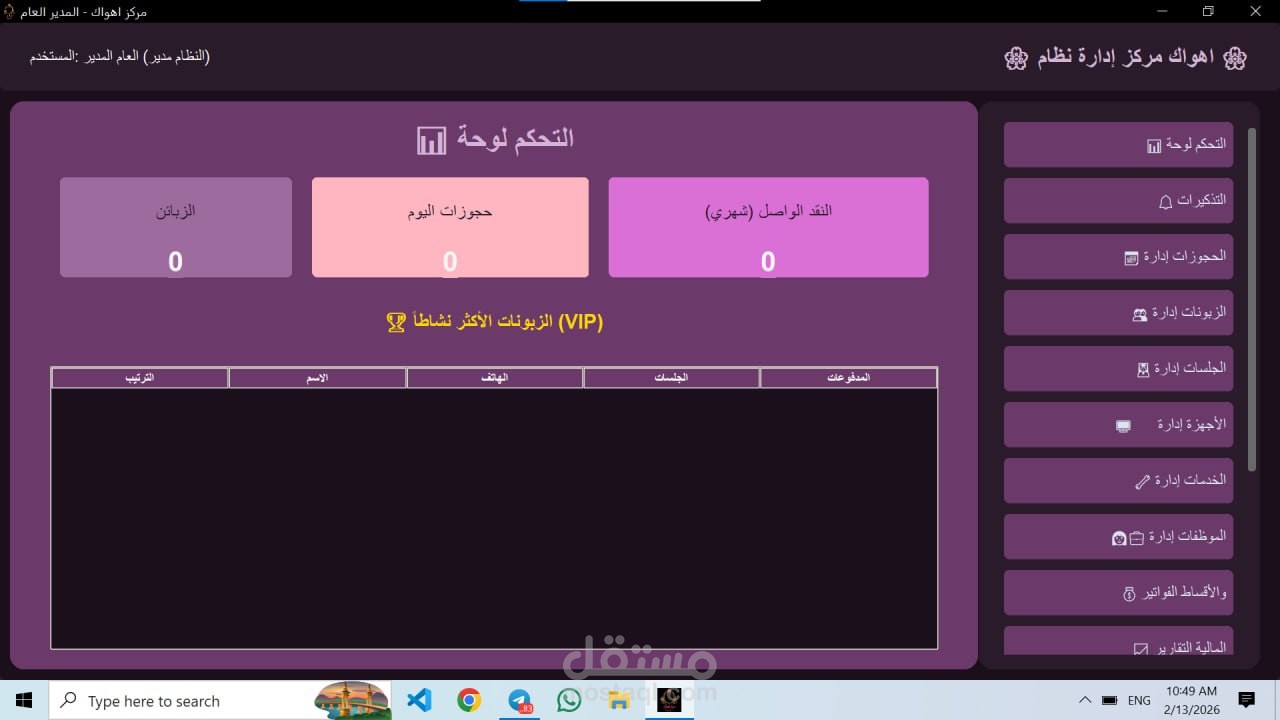 برنامج اهواك لادارة مراكز التجميل