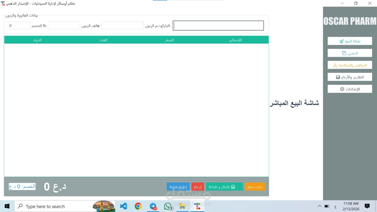 برنامج اوسكار صيدلية