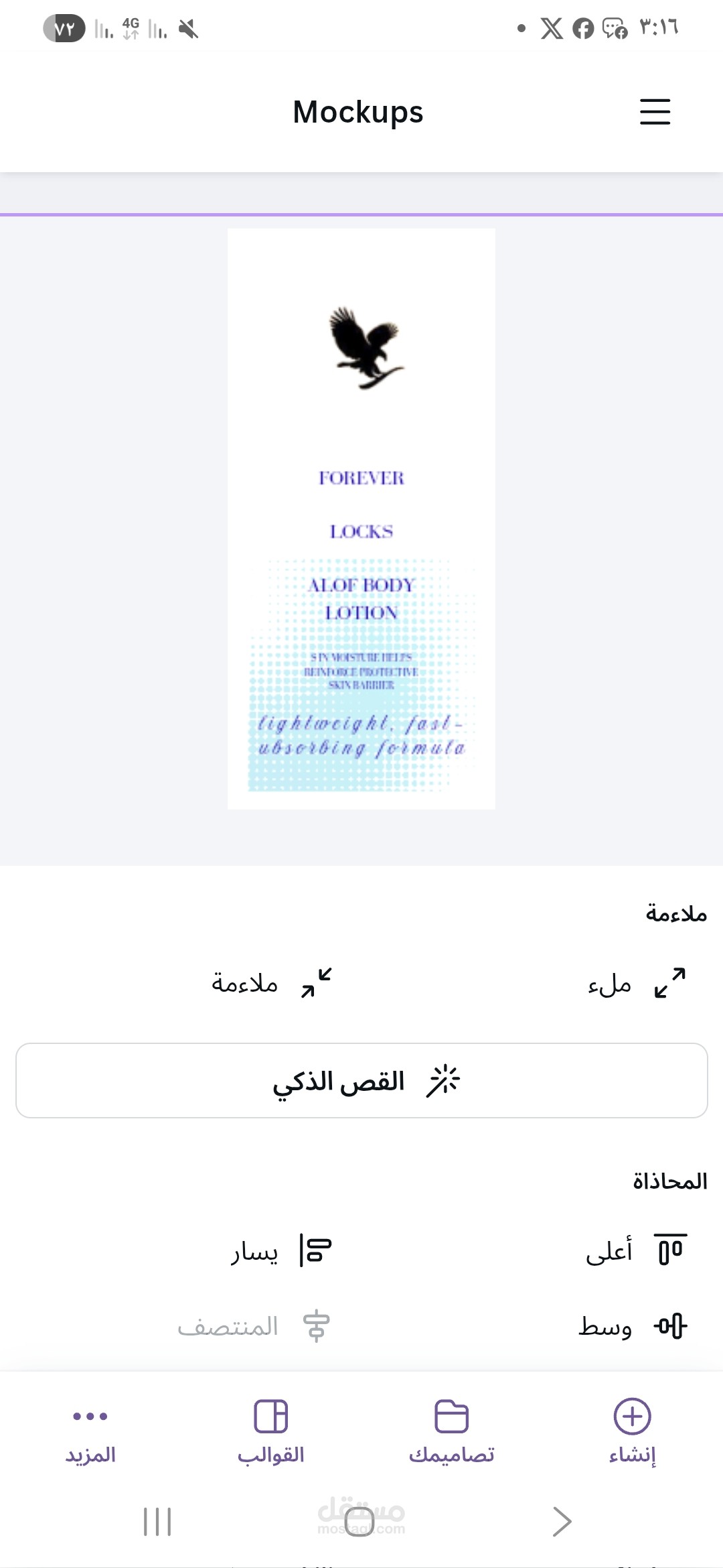 استيكرز لعبوة غسول