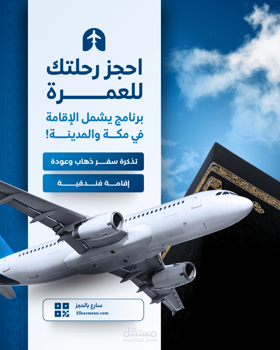 تصميم سوشيال ميديا إعلان عن رحلة عمرة