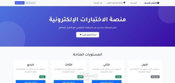 منصة اختبر نفسك