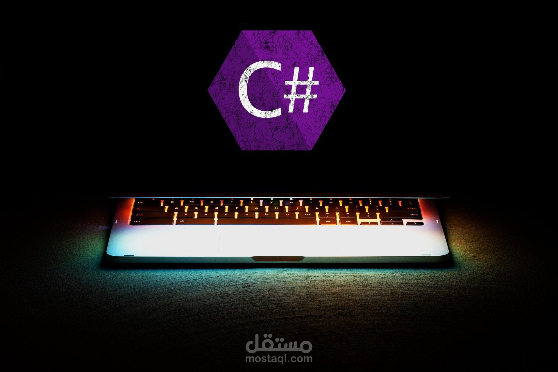 برمجة تطبيقات سطح المكتب بإستخدام C# ,Microsoft SQL Server