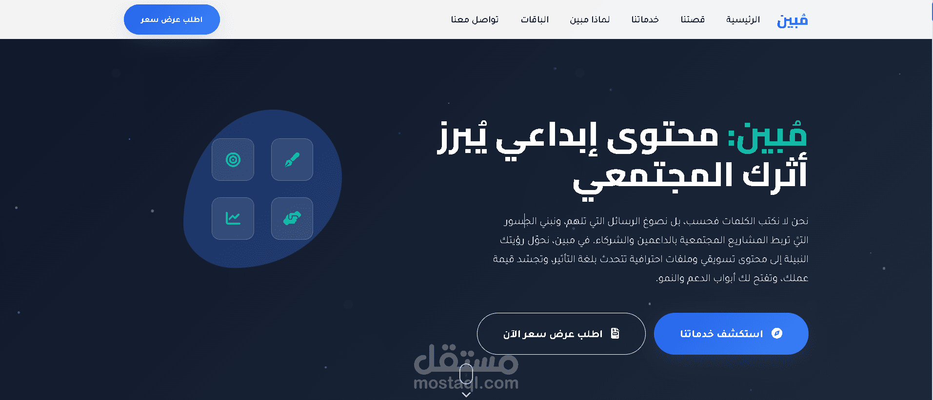 موقع مُبين للتسويق