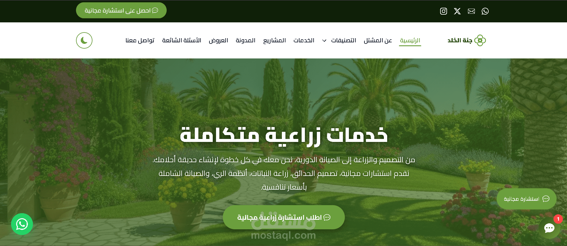 مشتل جنة الخلد لبيع النباتات وتنسيق الحدائق