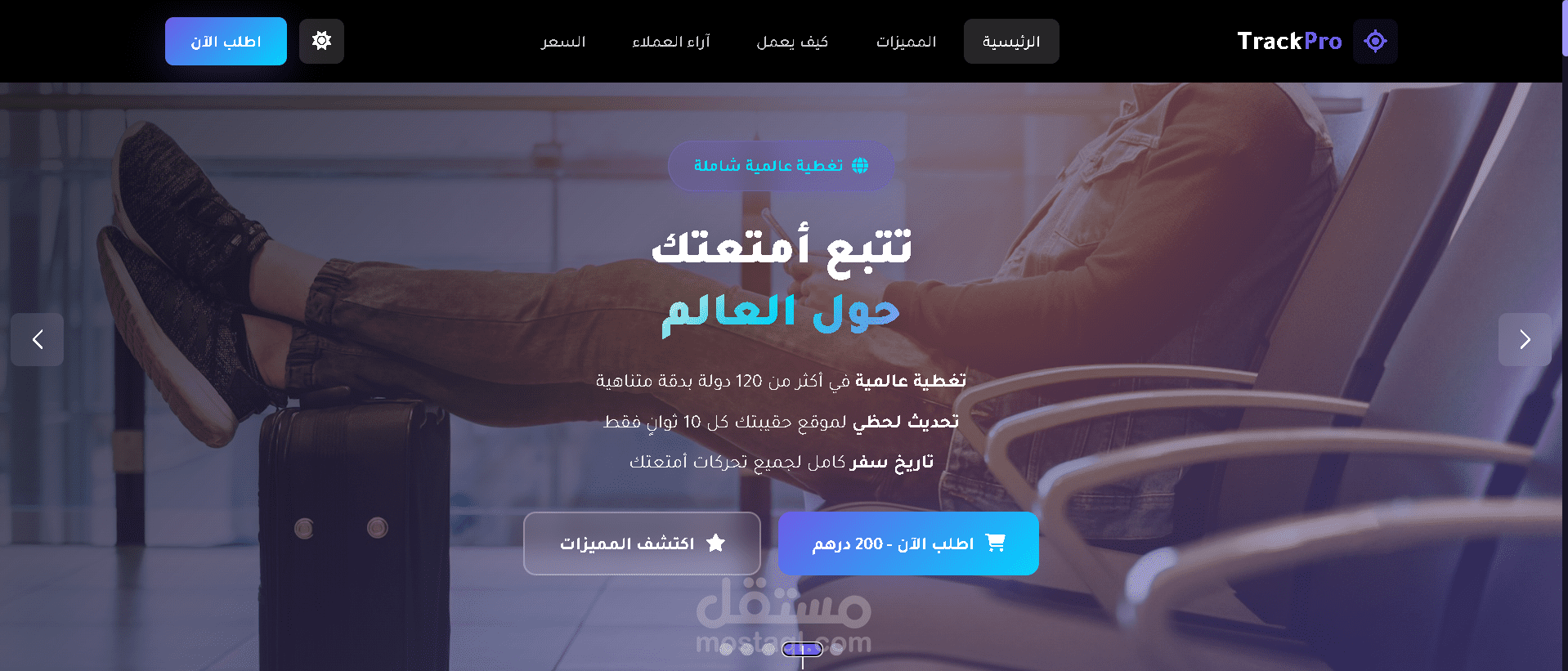 موقع لعرض منتج تتبع GPS