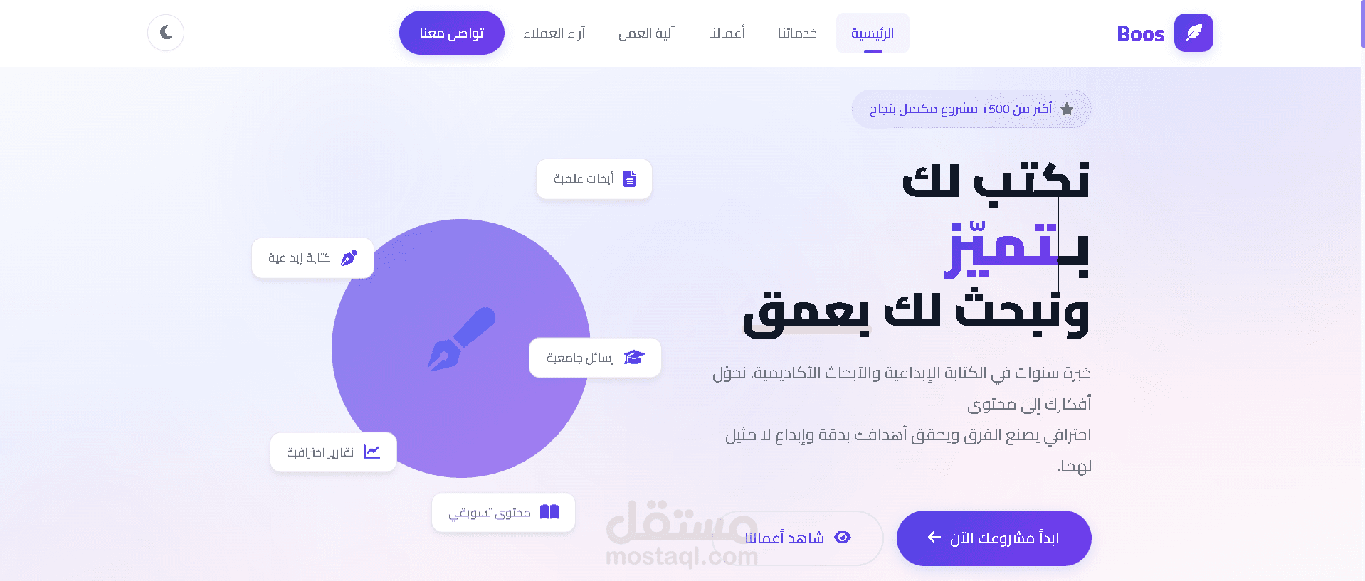 موقع Boos للكتابة الابداعية