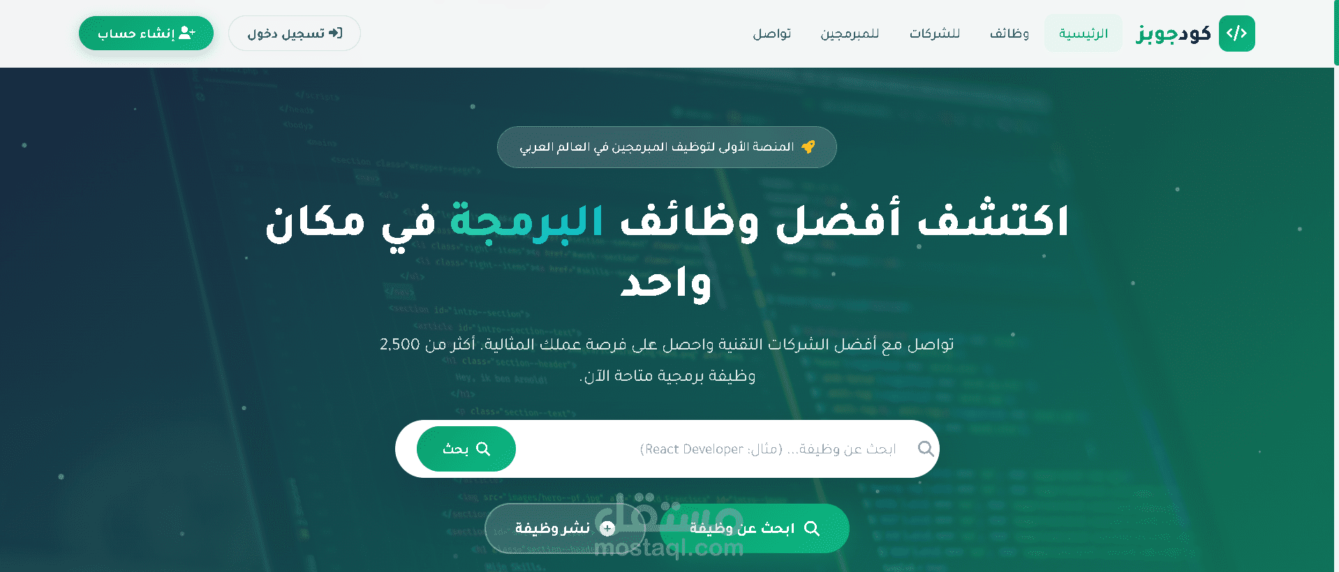 منصة توظيف للمبرمجين