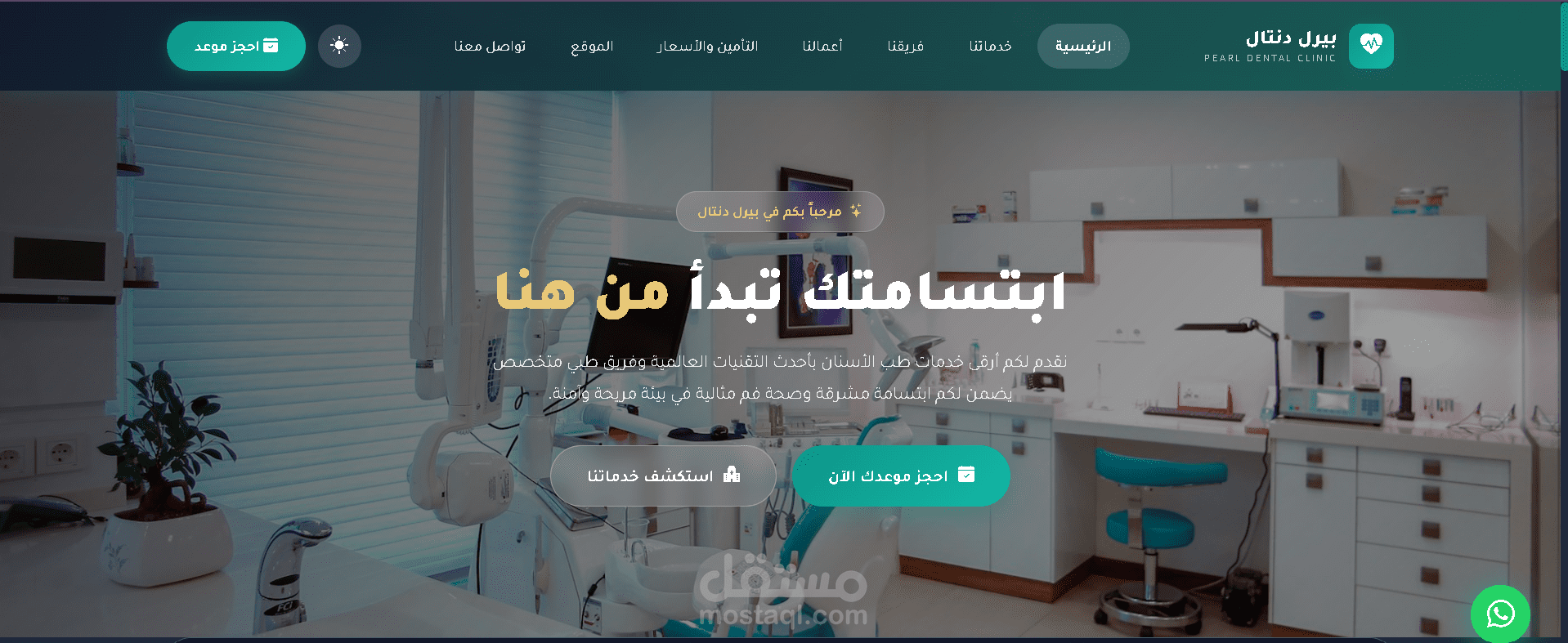 موقع عيادة اسنان