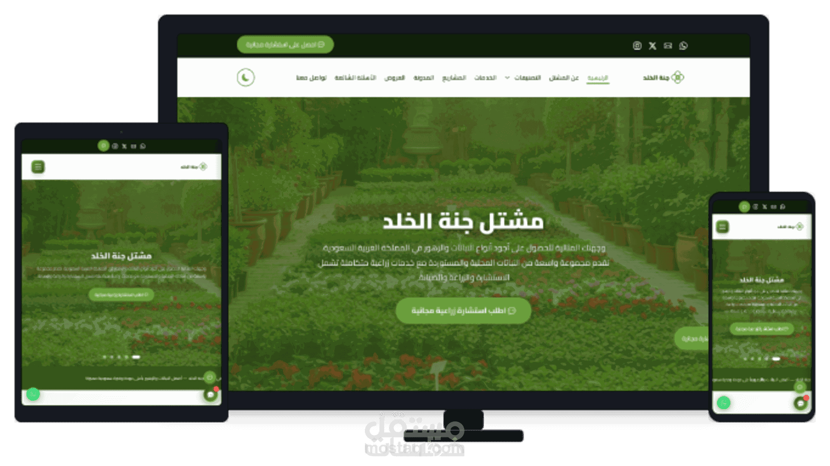 مشتل جنة الخلد لبيع النباتات وتنسيق الحدائق