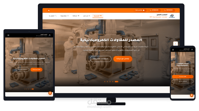 تطوير موقع المصدر المميز للمقاولات الكهروميكانيكية | MEP