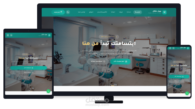 برمجة وتصميم واجهة موقع إلكتروني فاخر لعيادة طب أسنان (Pearl Dental Clinic)