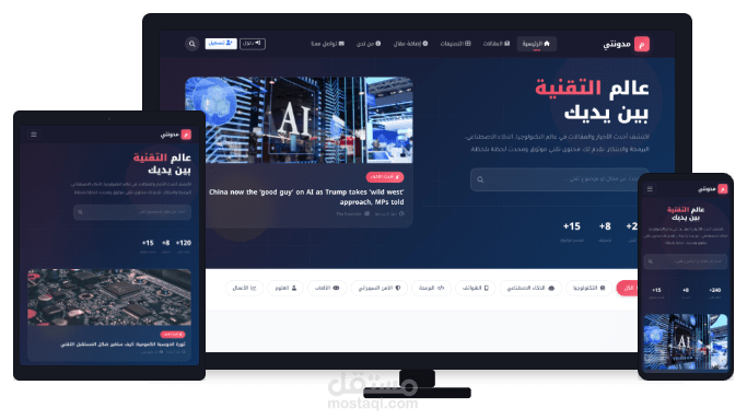 تصميم وتطوير موقع مدونة احترافي _ مدونتي