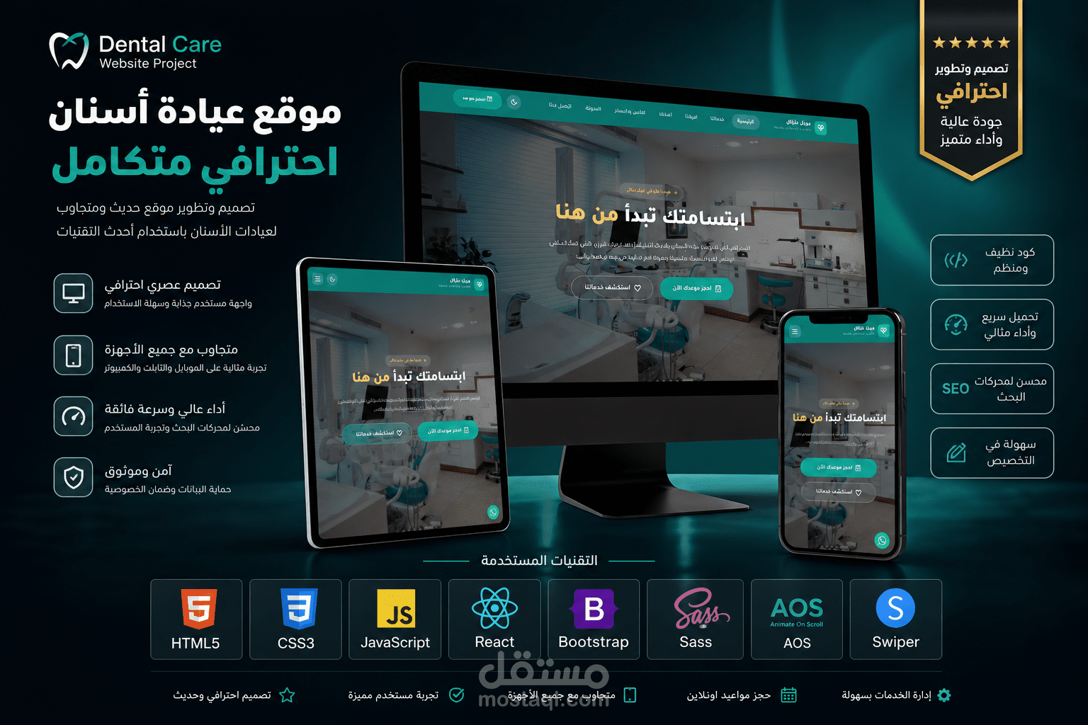 برمجة وتصميم واجهة موقع إلكتروني فاخر لعيادة طب أسنان (Pearl Dental Clinic)