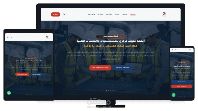 تطوير وتصميم موقع شركة "الصفاء الدولي" للمقاولات المعدنية والتكييف المركزي مع نظام إدارة محتوى (CMS) مخصص