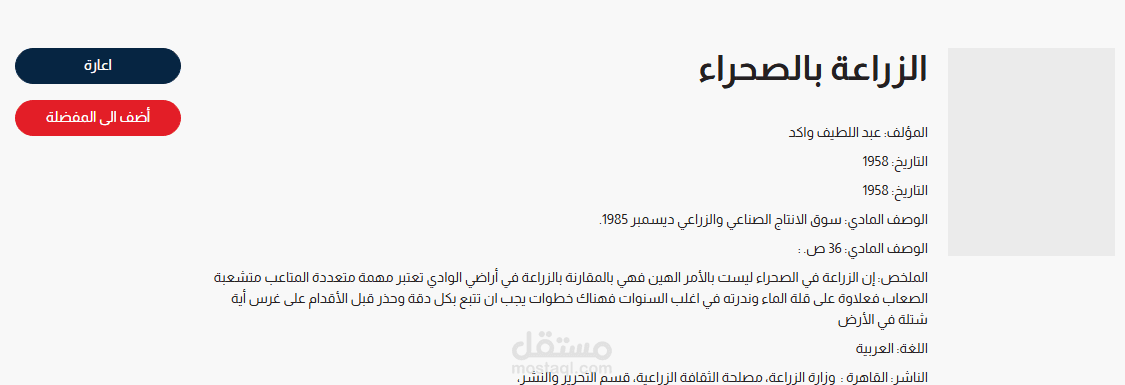 نظام استعارة إلكترونية (eLending System)