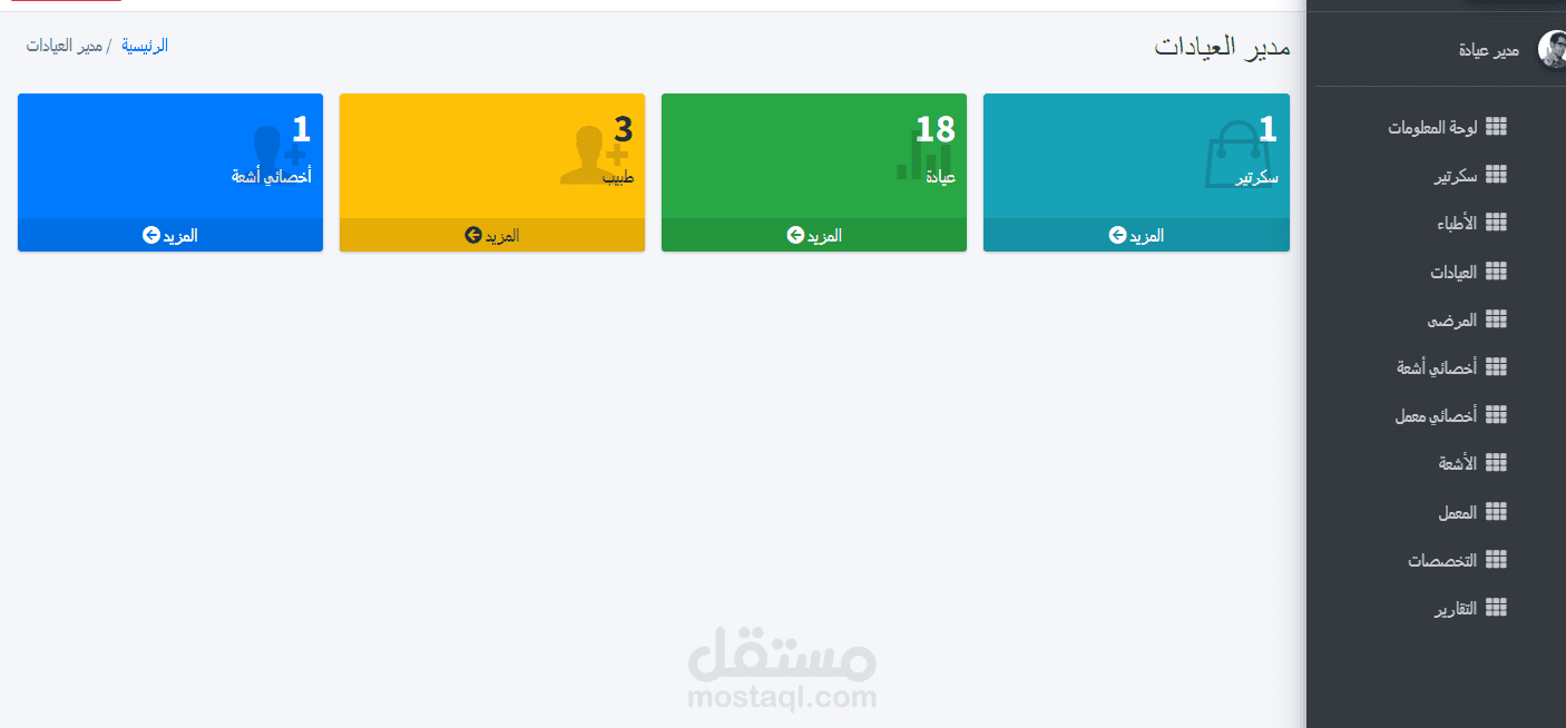 نظام إدارة المستشفى (Hospital Management System)
