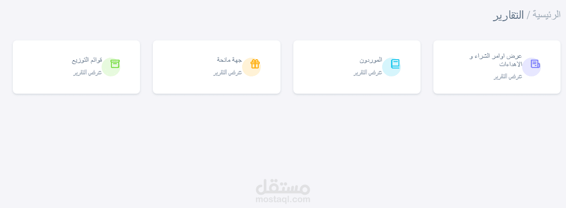 إدارة مستودع كتب