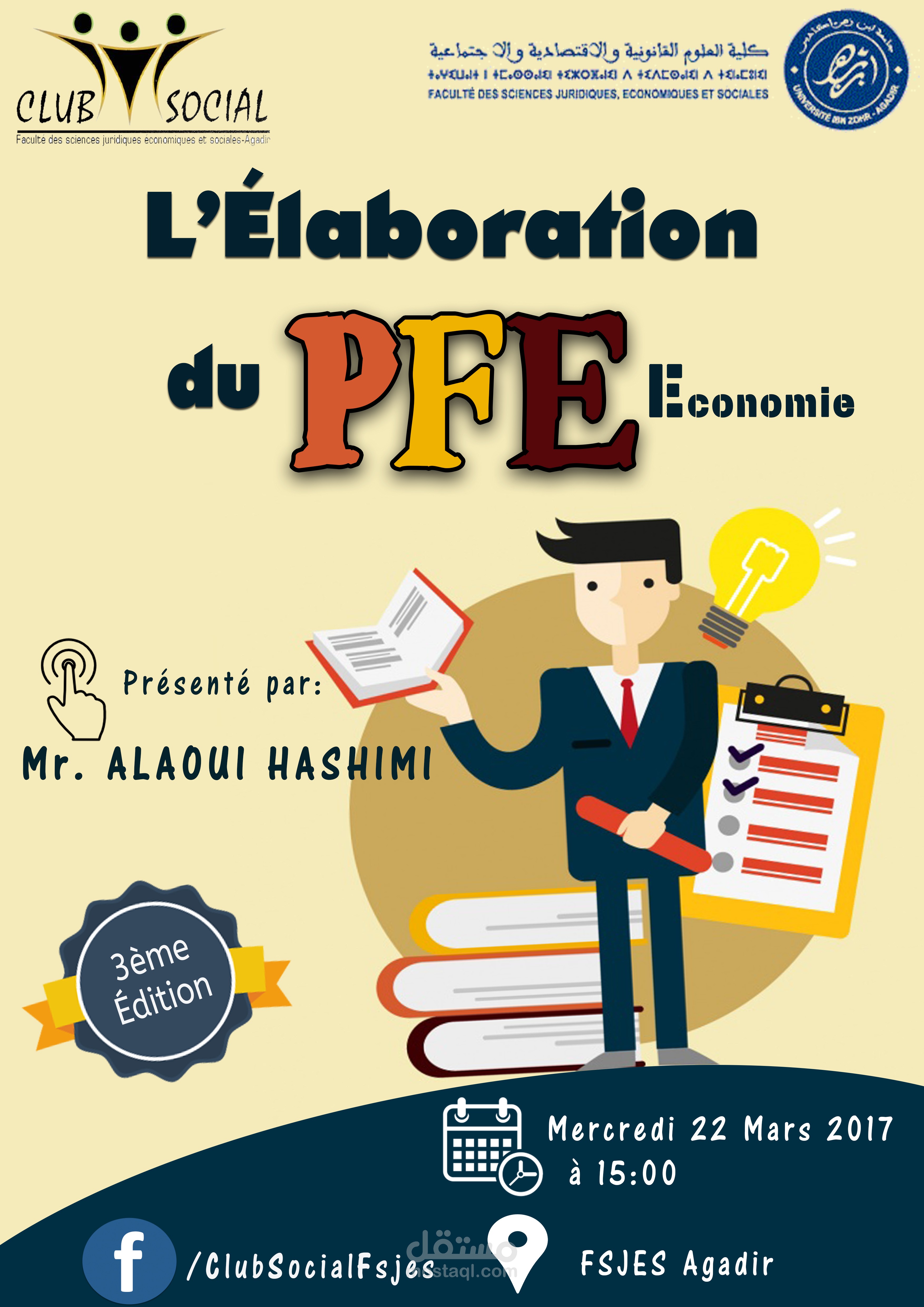 أفيش نشاط: حصة توجيهية لطلبة الإجازة في الاقتصاد