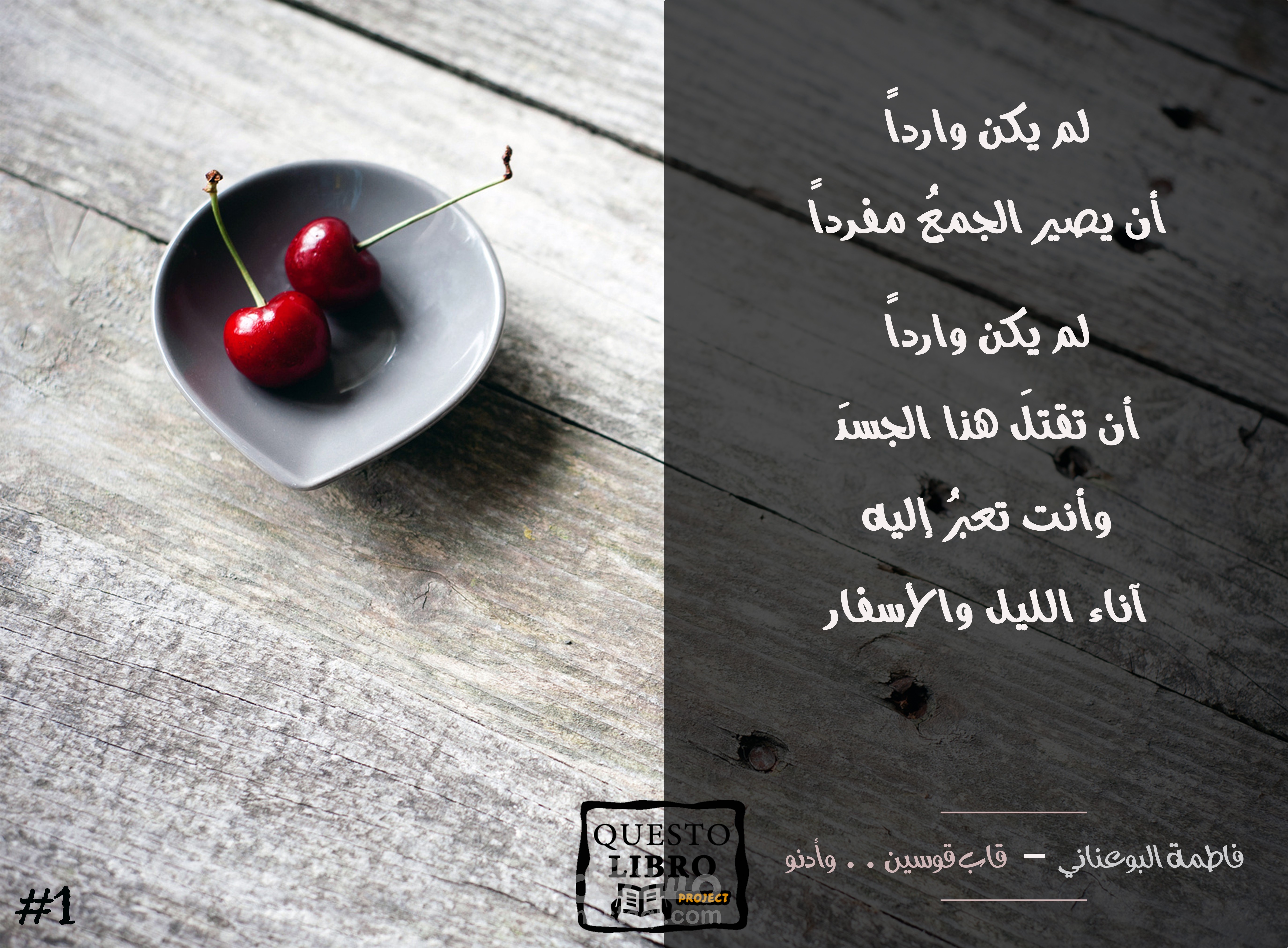 Quotes from Poems of Fatima Bouânani - Questo Libro Project