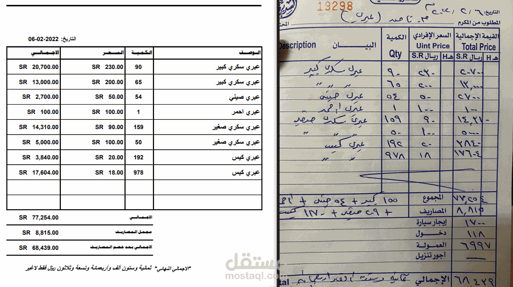 عمل جداول بيانات فواتير باستخدام الاكسيل