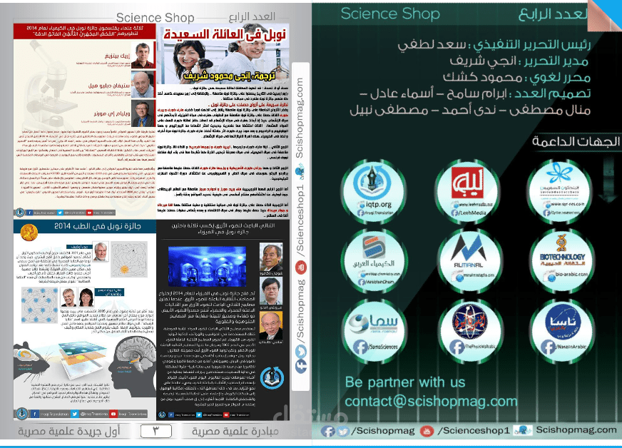 العدد الرابع من مجلة ساينس شوب