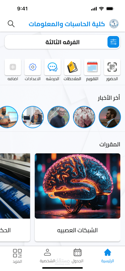 صفحه رئيسيه لتطبيق جامعي