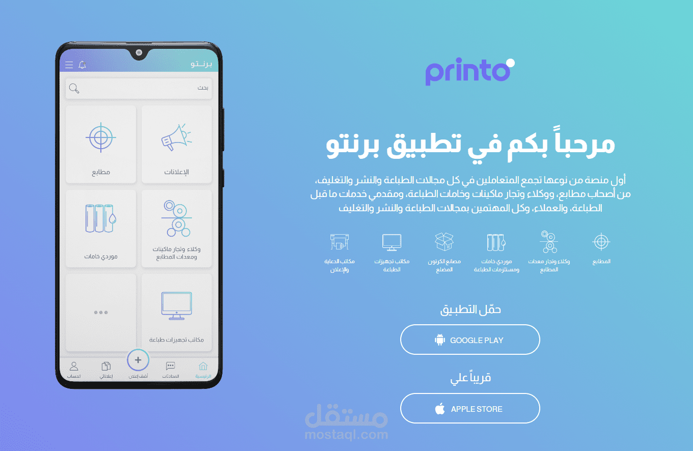 printoapp landing page