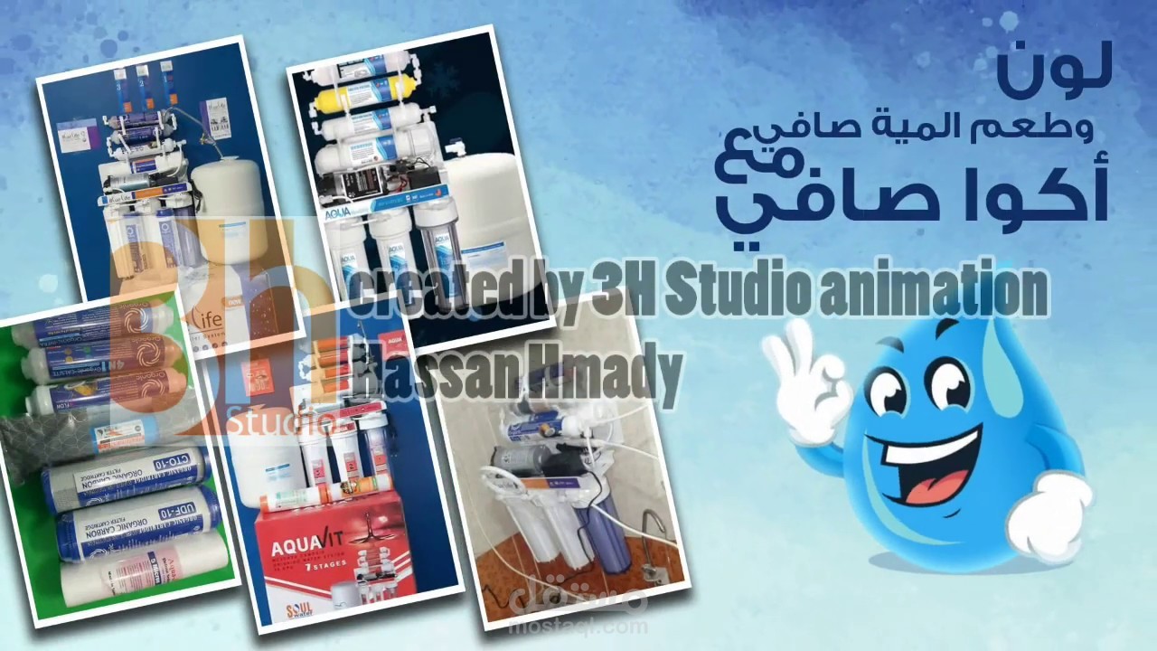 موشن جرافيك وانيمشن لشركة فلاتر مياه