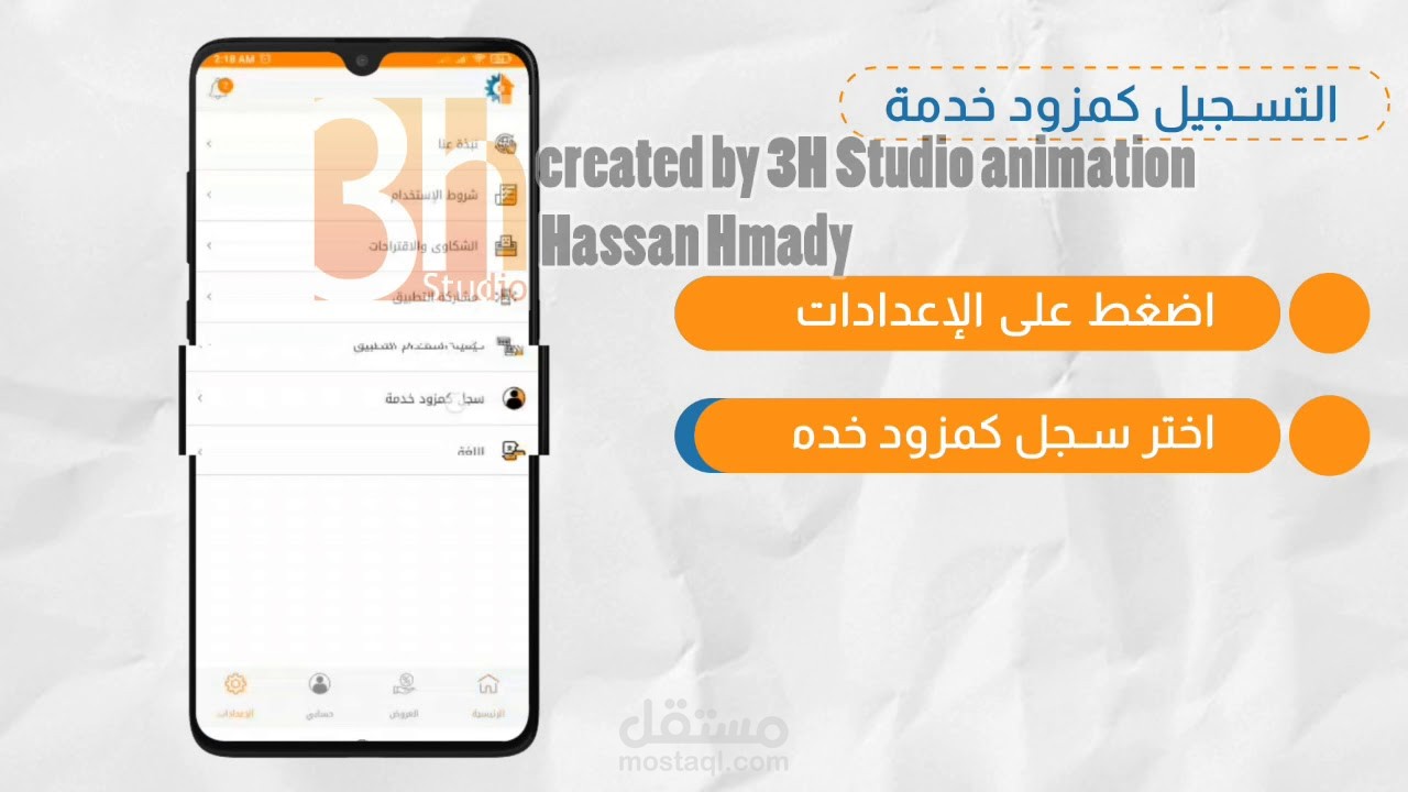 موشن جرافيك لشرح لتطبيق خدمات