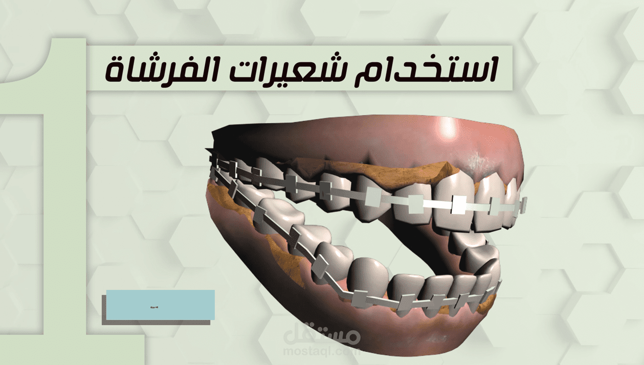 فيديو عن عيادة اسنان
