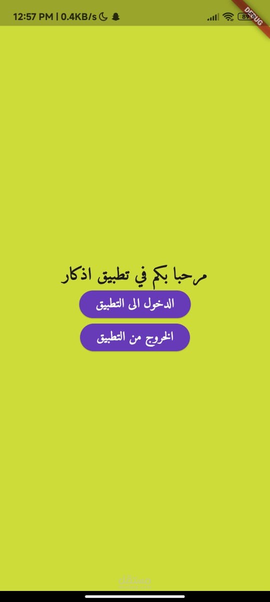 Azkar app