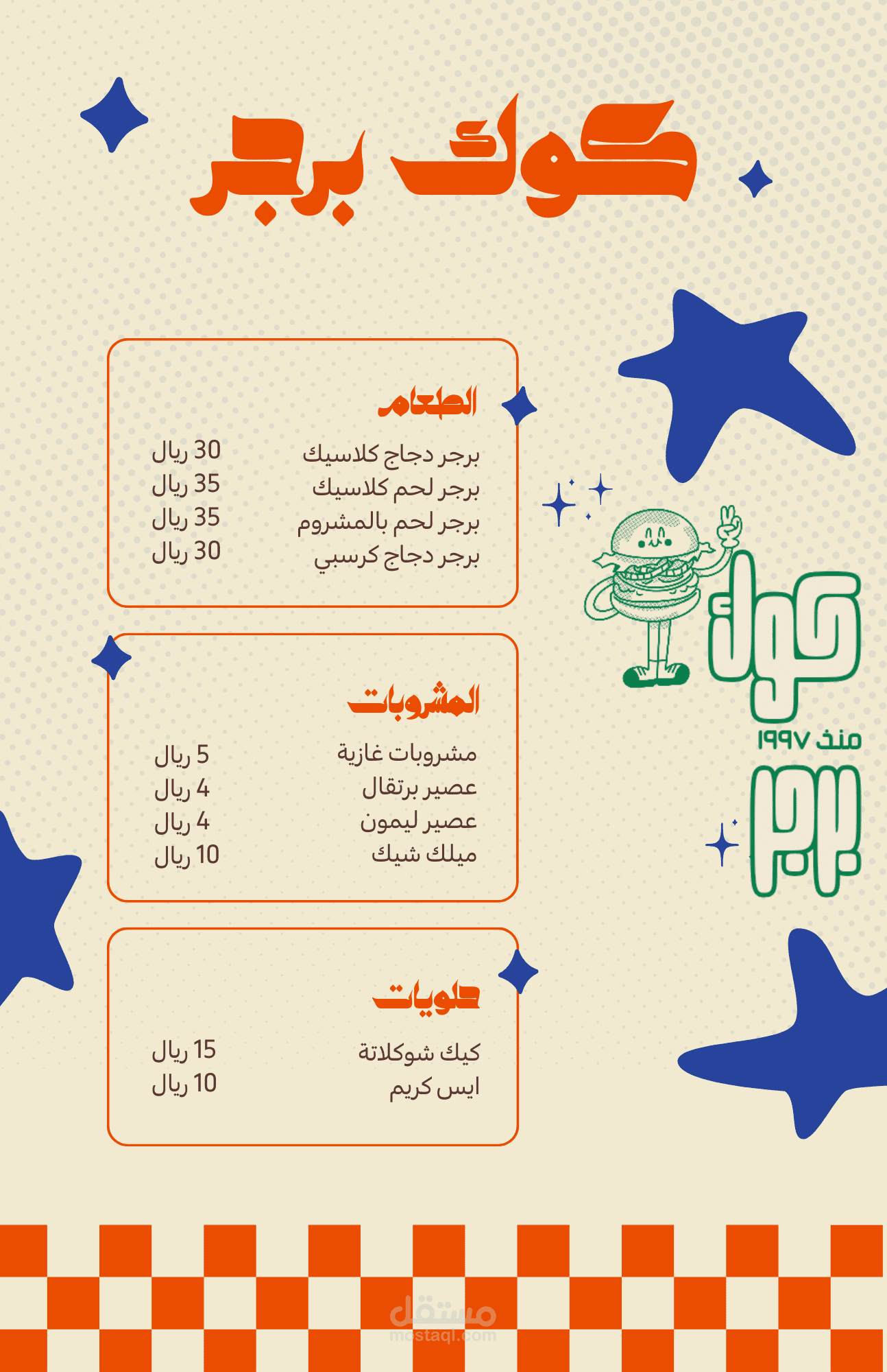 تصميم منيو مطعم Cook Burger – منذ 1997