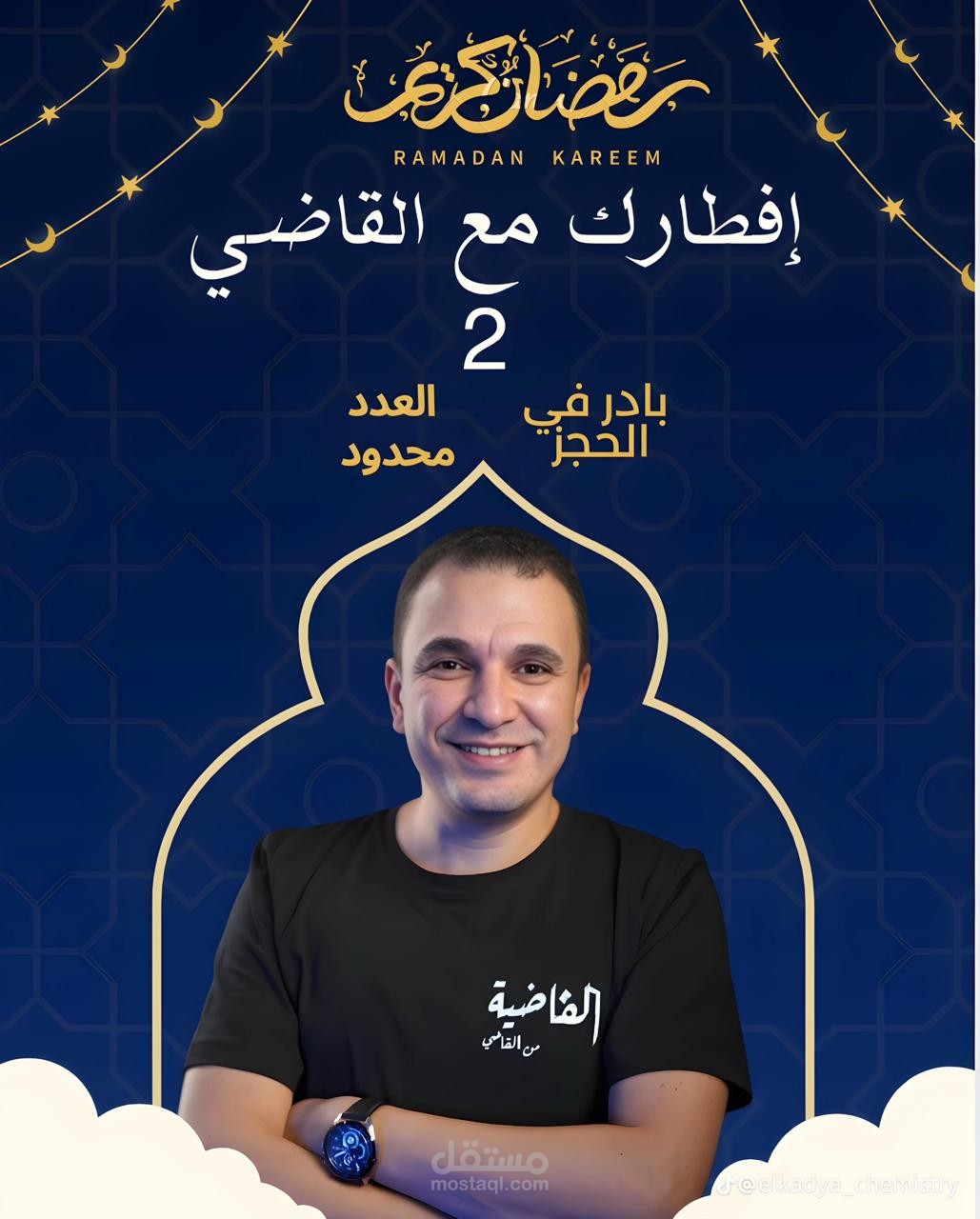 تصميم بوسترات سوشيال ميديا – رمضان كريم | Elkadya Chemistry