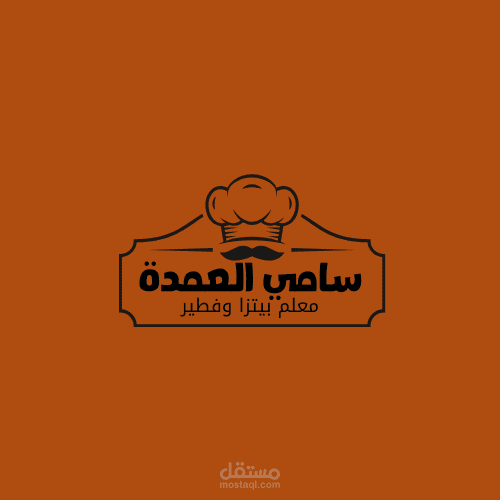 لوجو سامي العمدة – معلم البيتزا والفطير