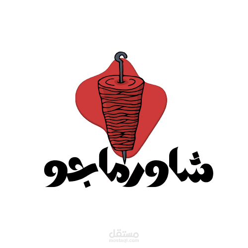 شاورماجو – لوجو مطعم شاورما