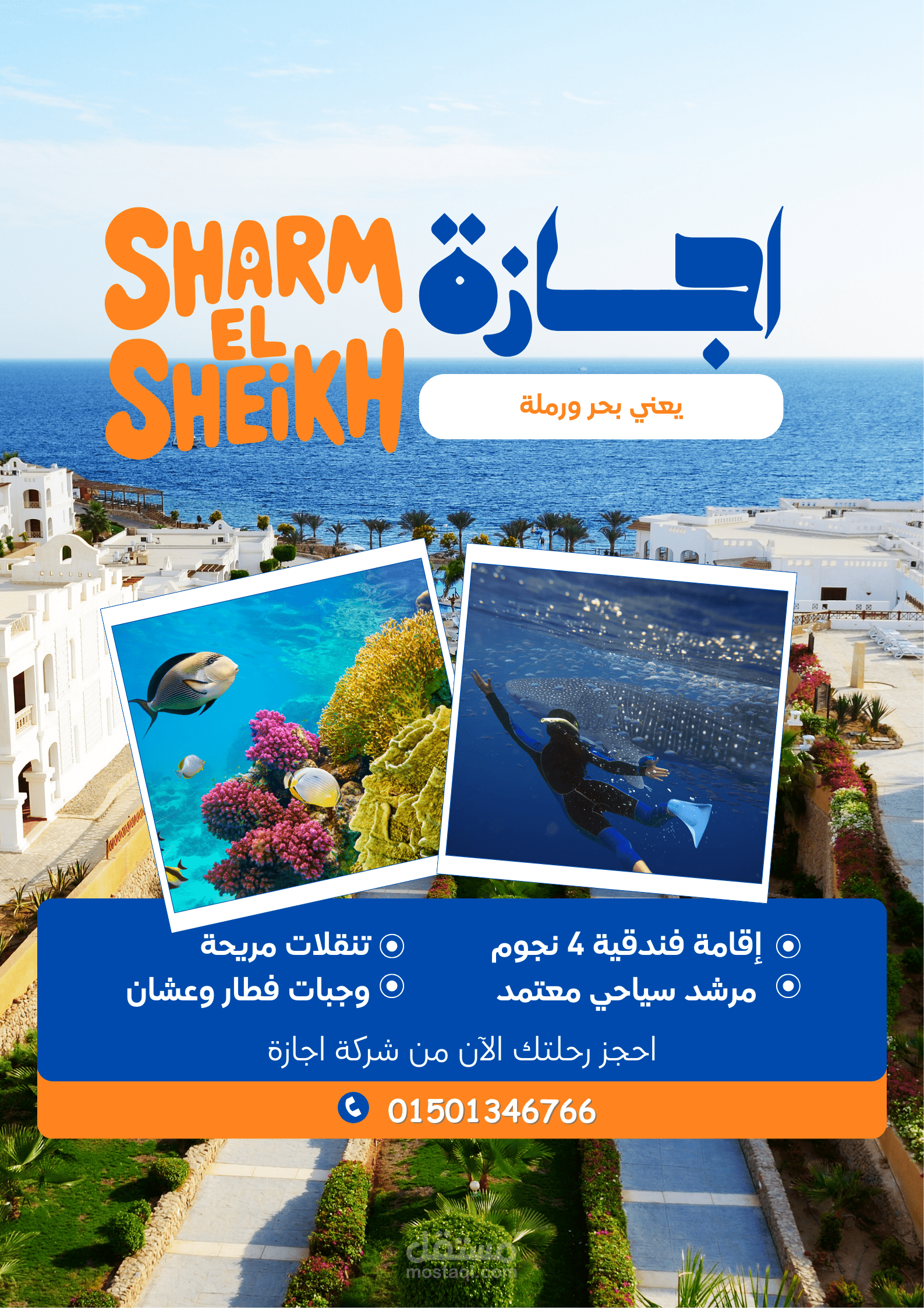 بوستر إعلاني لشركة إجازة للسياحة والسفر ️