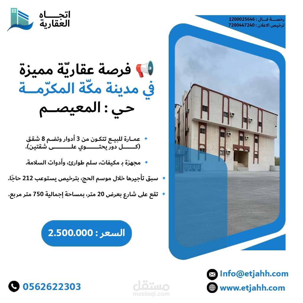 اعلان سوشل ميديا لشركة عقارات سعودية