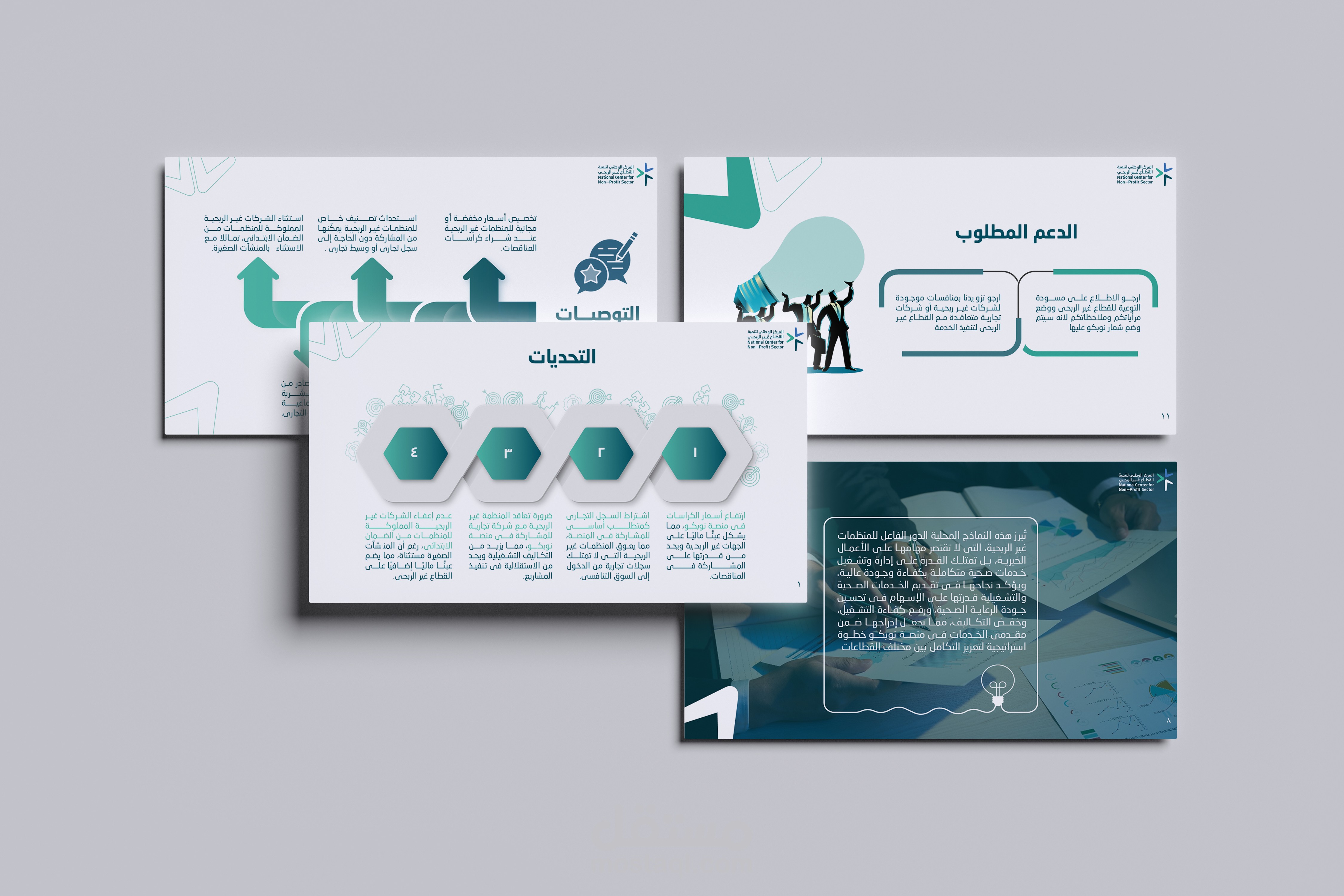 تحديات وتوصيات