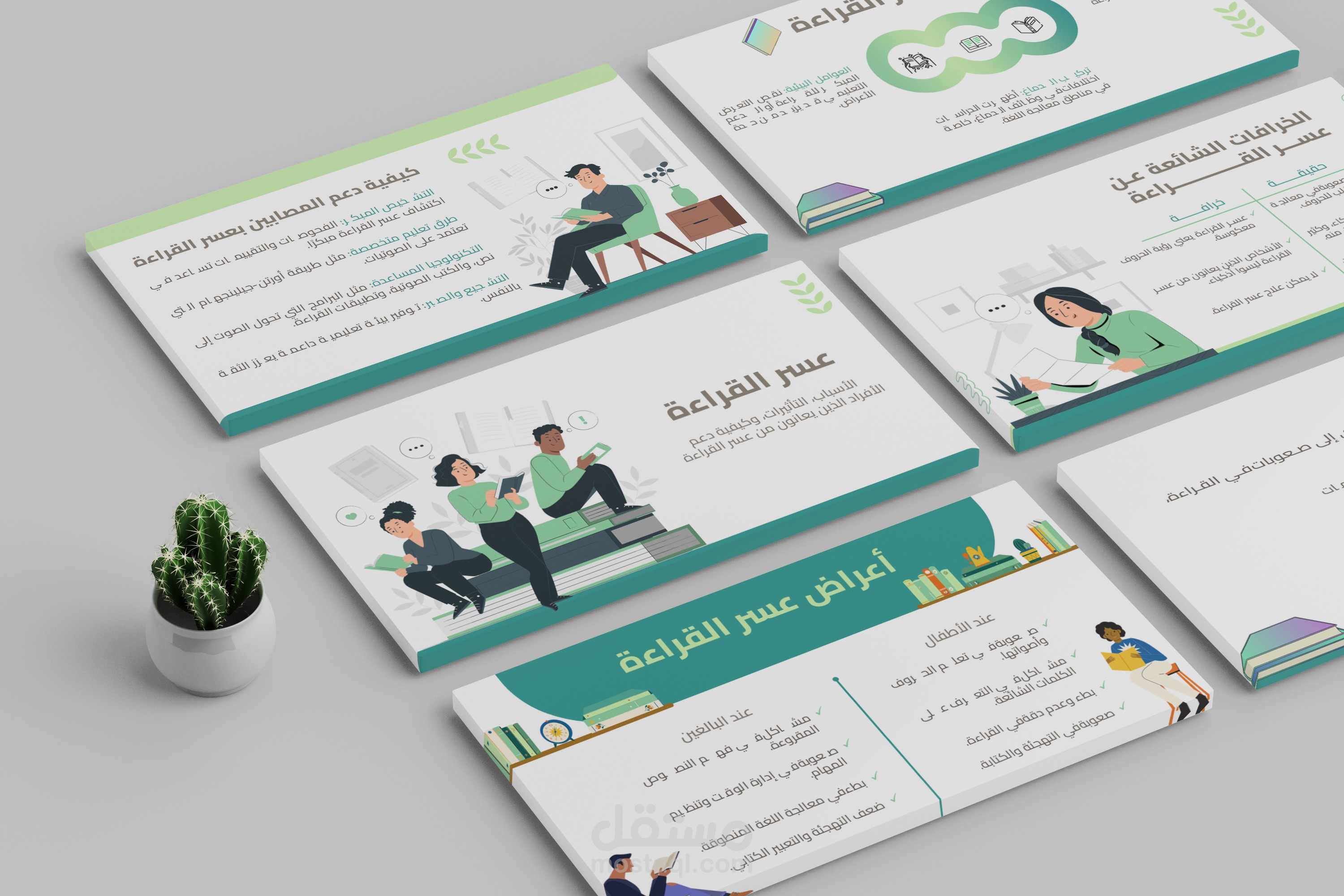 عسر القراءة