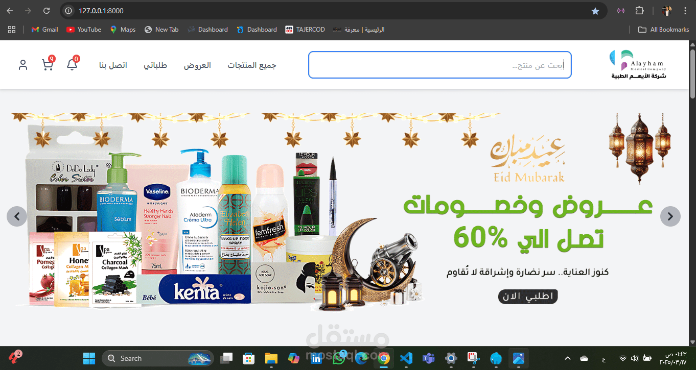 متجر الكتروني متجاوب مع جميع الشاشات