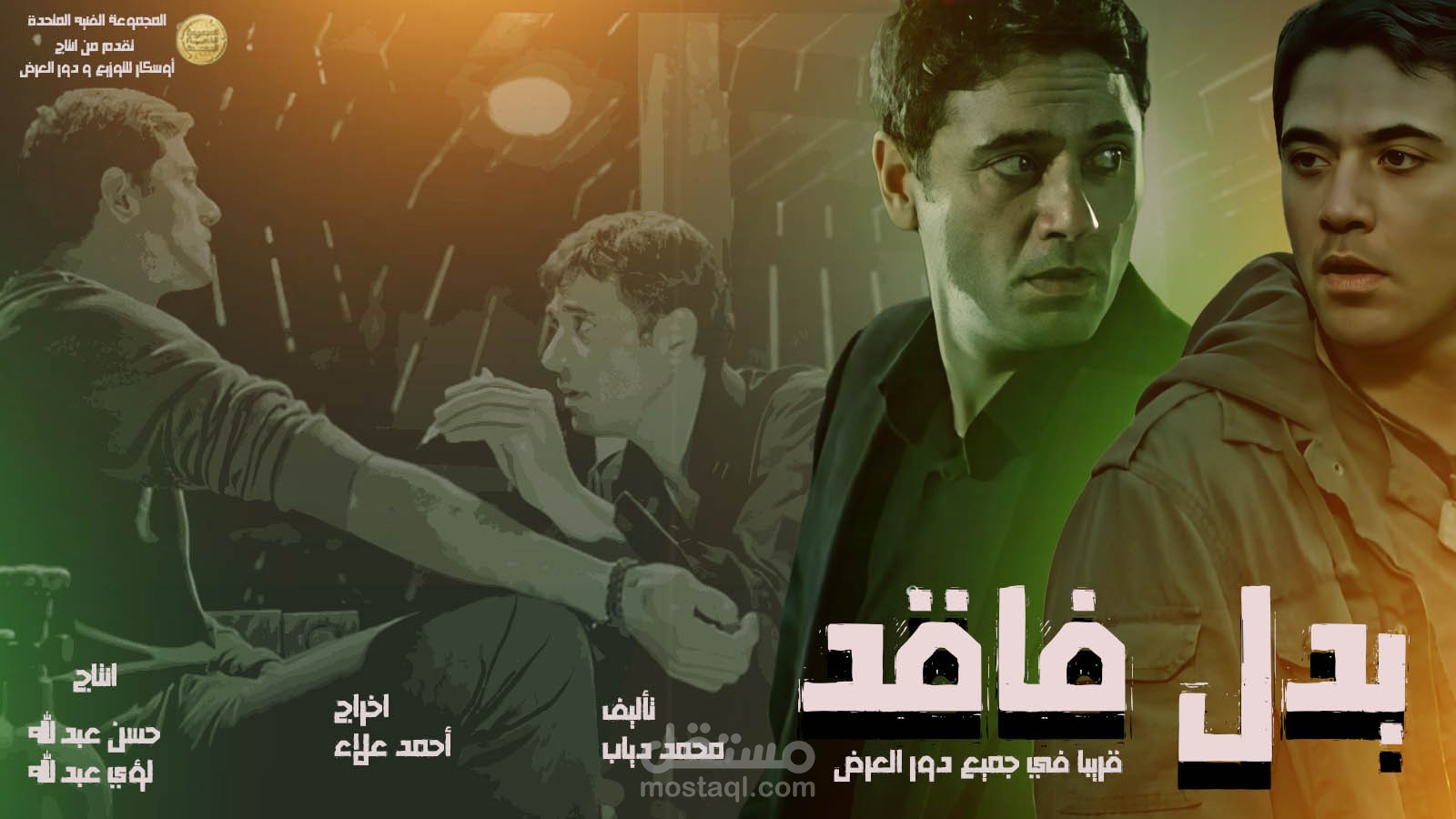 تصميم بوسترات أفلام باستخدام برنامج Adobe Photoshop