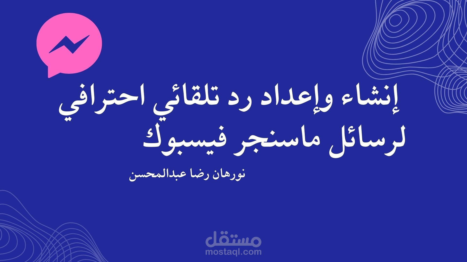 إعداد نظام رسائل الرد التلقائي لصفحة NOUR Dental Clinic عبر Meta Business Suite