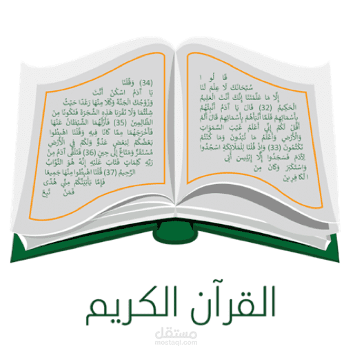 المصحف