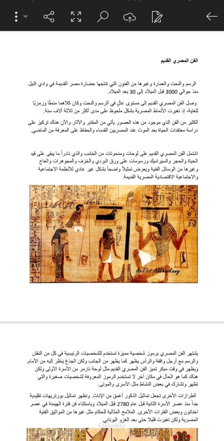 بحث عن الفن المصري القديم